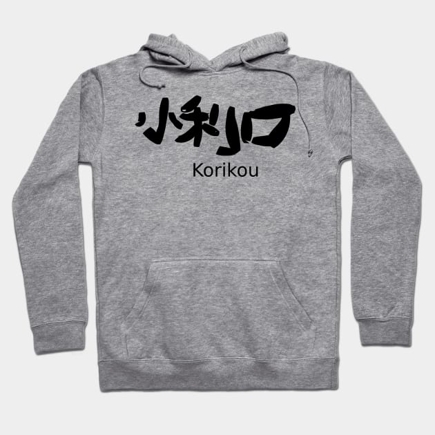 Korikou (clever) Hoodie by shigechan